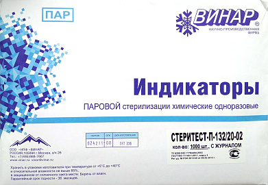 Индикатор Стеритест П-132/20 1000 шт внутренний